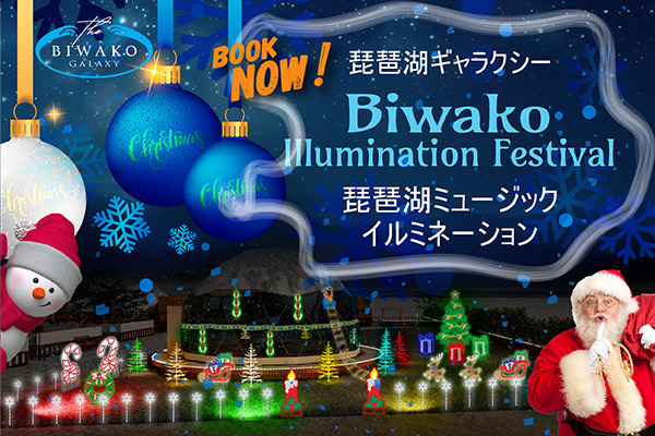 ギャラクシーイルミネーション